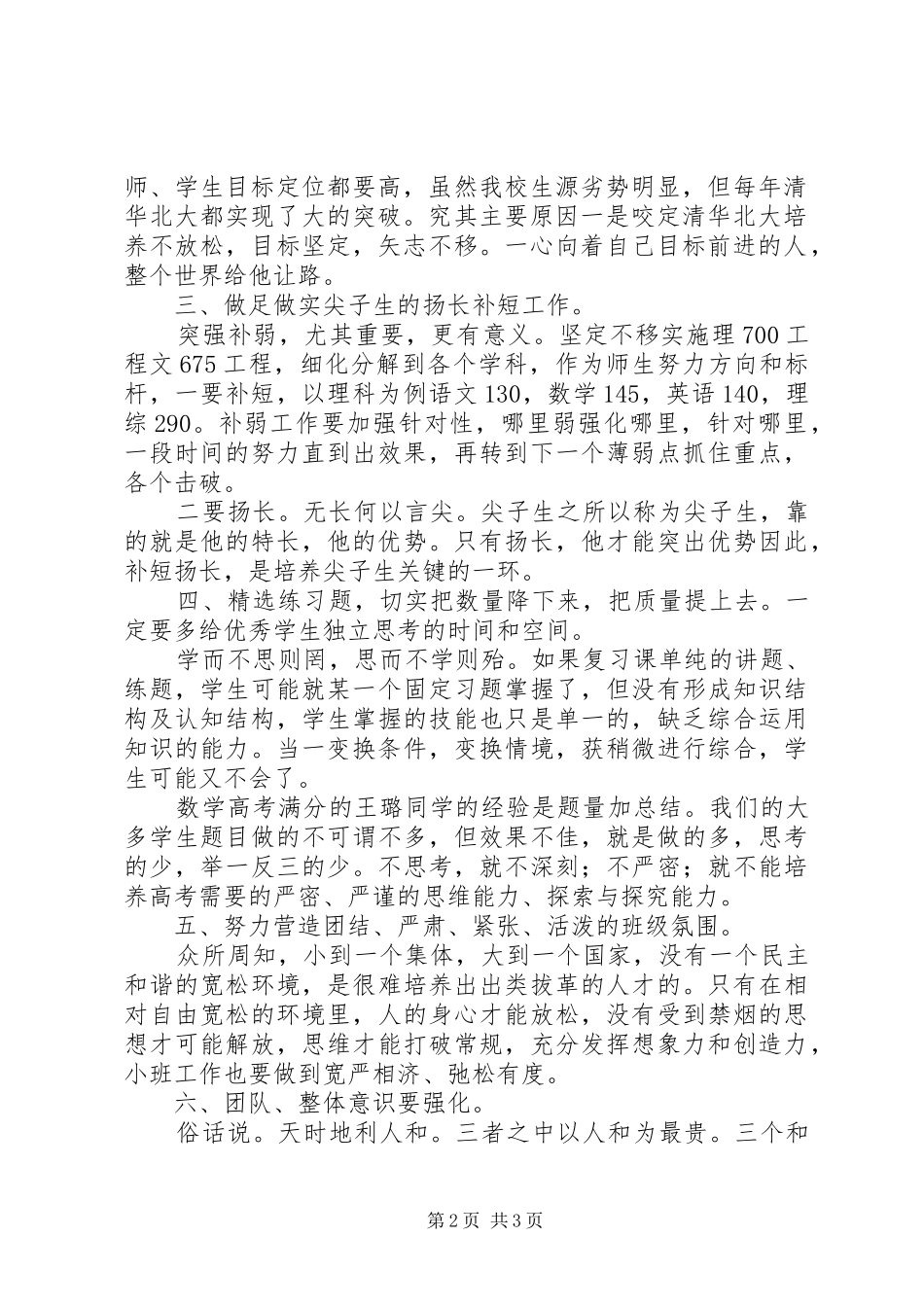 优生优培工作会议发言材料提纲_第2页
