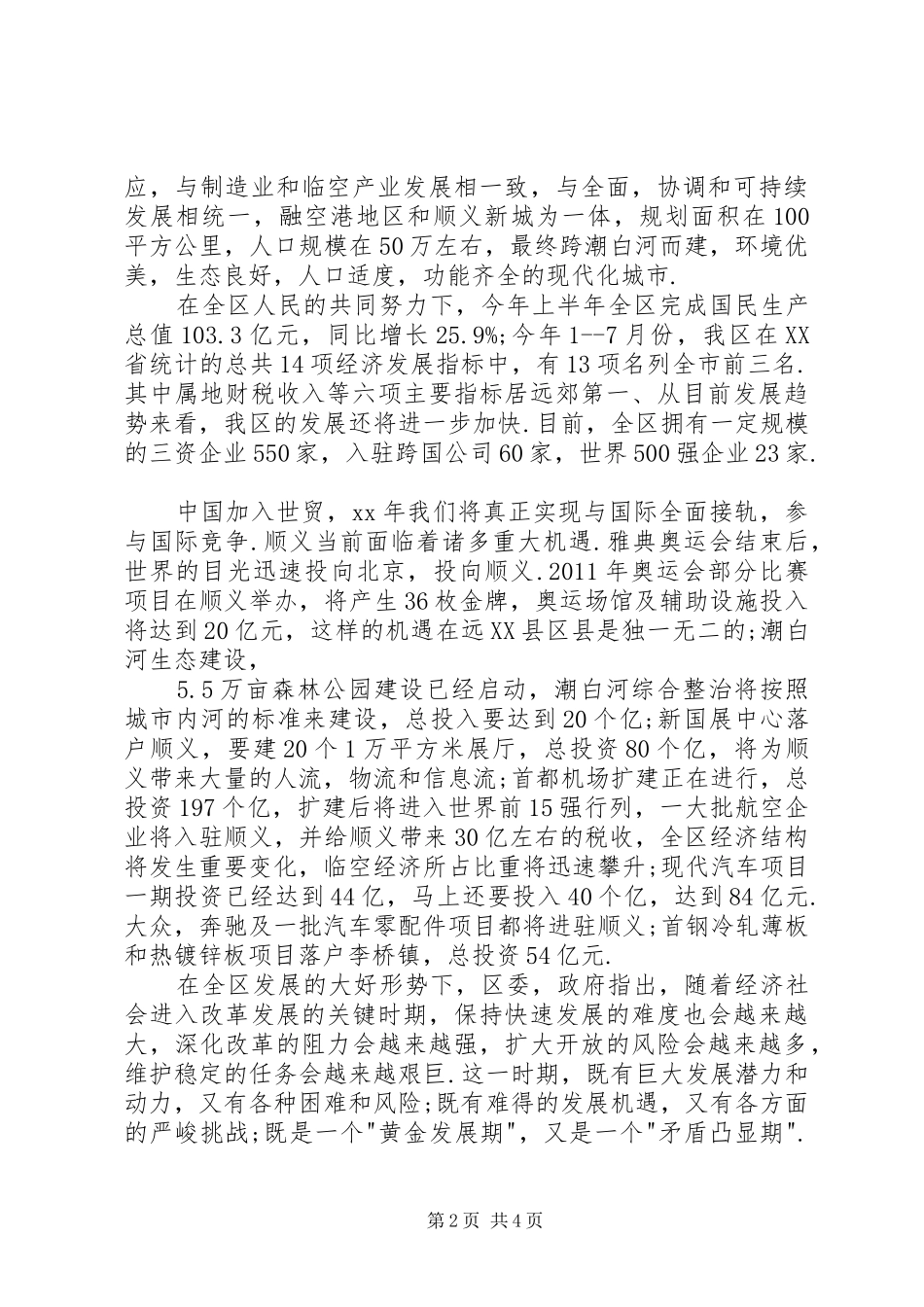 在国庆劳模座谈会上的致辞演讲[合集5篇]_第2页