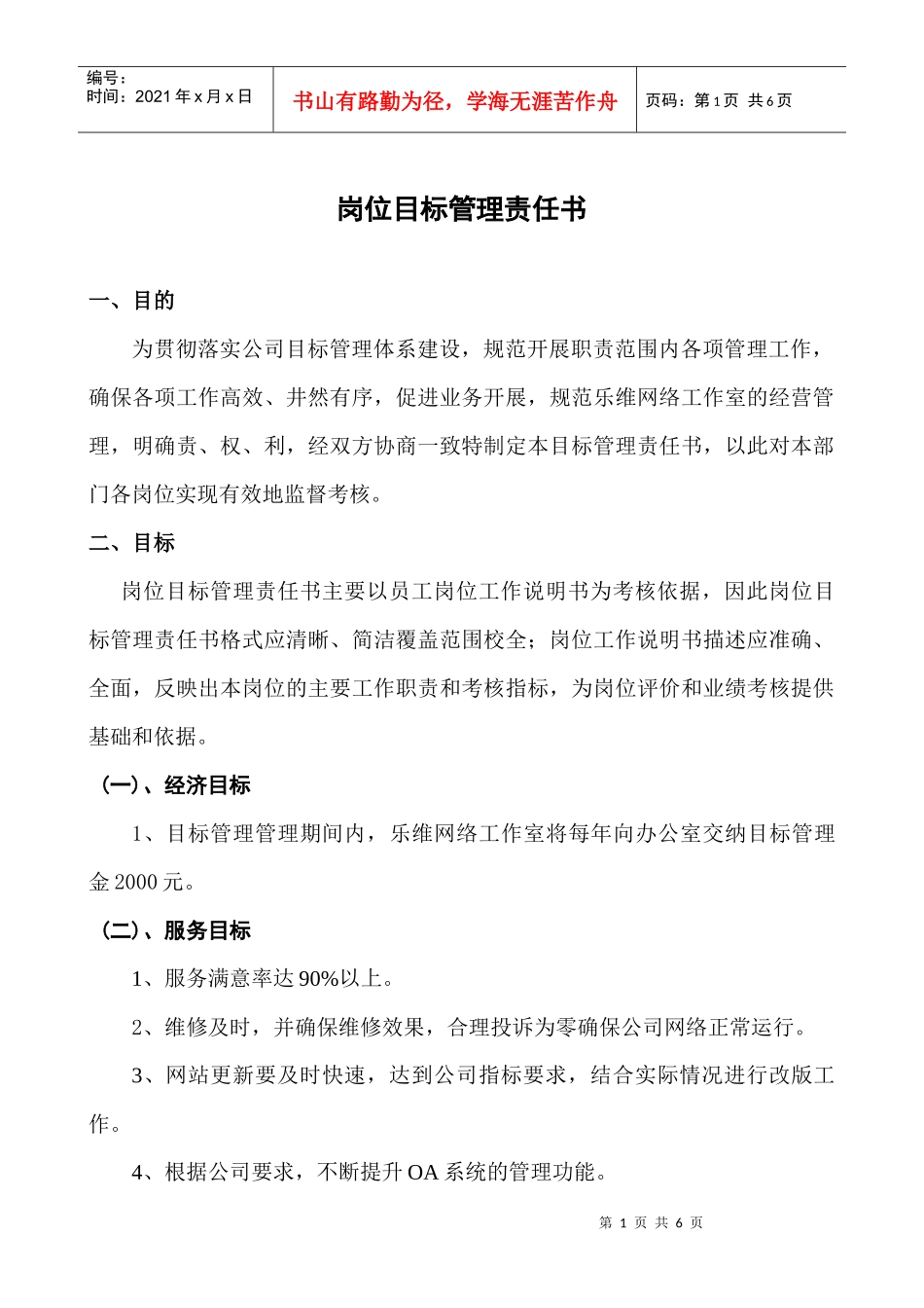 岗位目标管理责任书(网络干事)_第1页