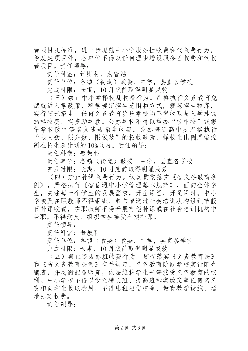 教育局民生工作活动方案_第2页