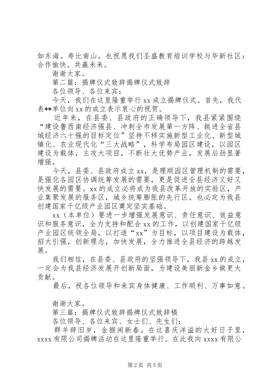 老年大学揭牌仪式演讲致辞词_第2页