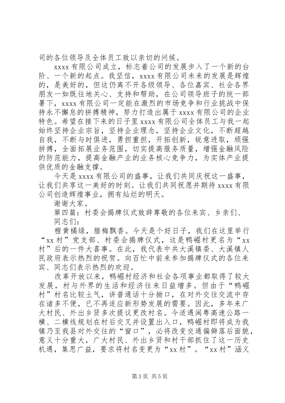 老年大学揭牌仪式演讲致辞词_第3页