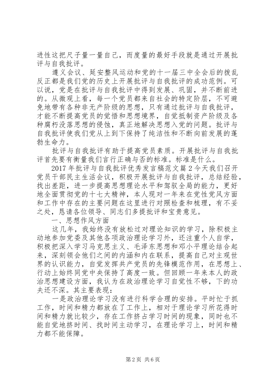 XX年批评与自我批评优秀发言范文_第2页