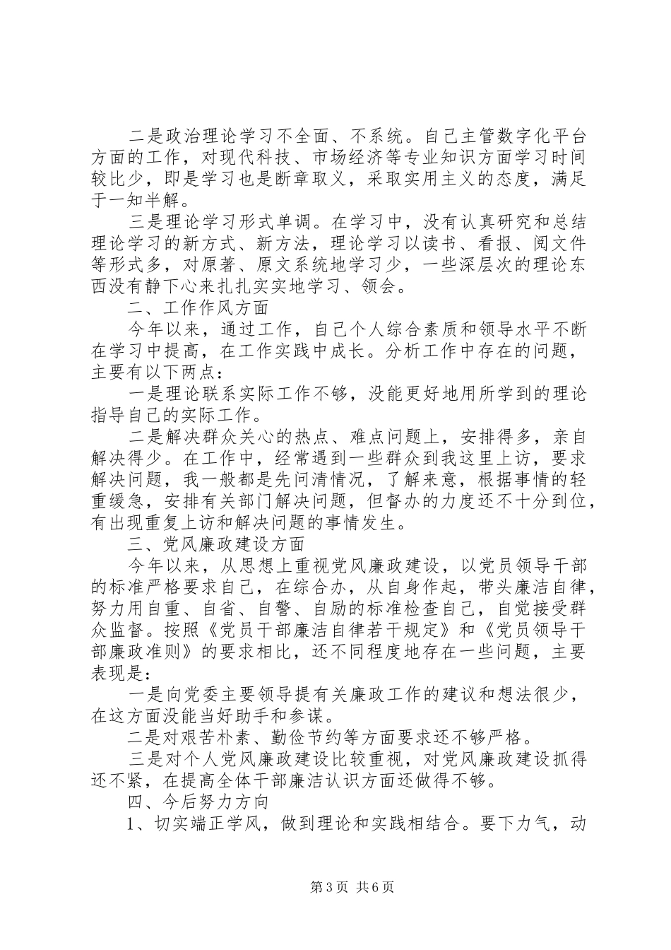 XX年批评与自我批评优秀发言范文_第3页