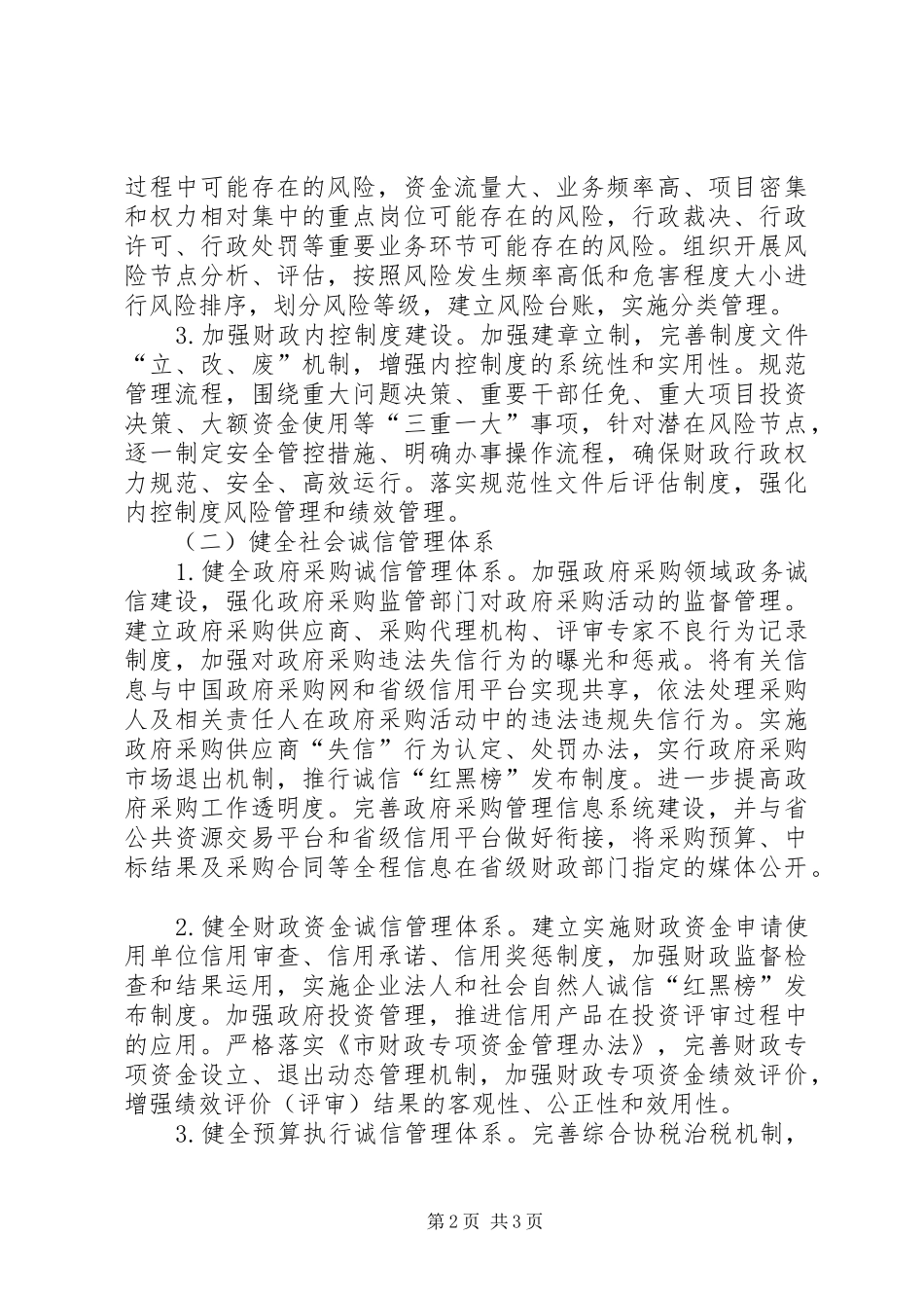 财政局社会信用体系建设方案_第2页