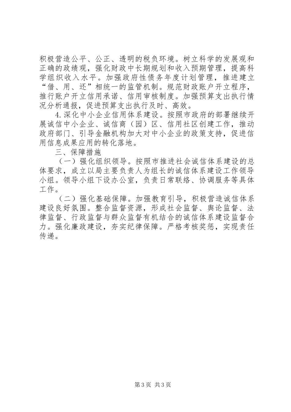 财政局社会信用体系建设方案_第3页