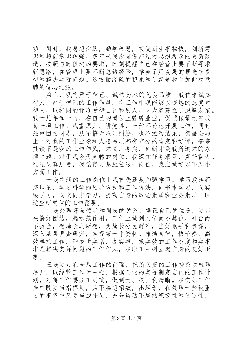 竞选邮政副局长演说稿材料_第3页