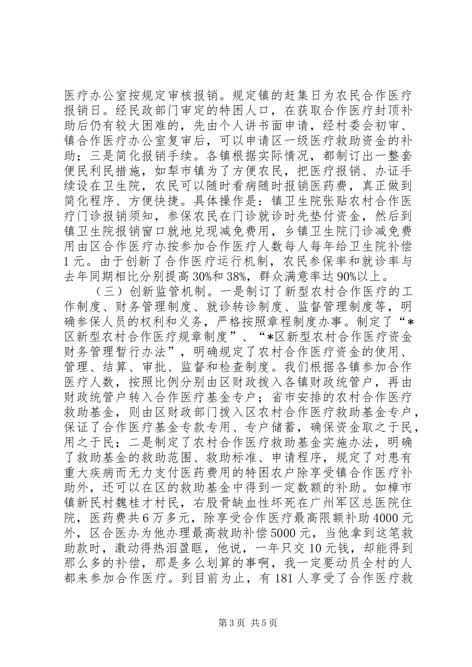 农村合作医疗工作会议发言稿_第3页