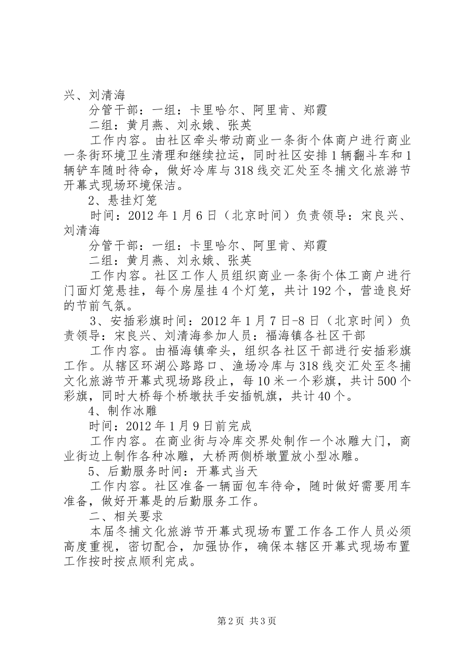 福海镇赫勒社区做好冬捕文化旅游节开幕式准备工作实施方案_第2页