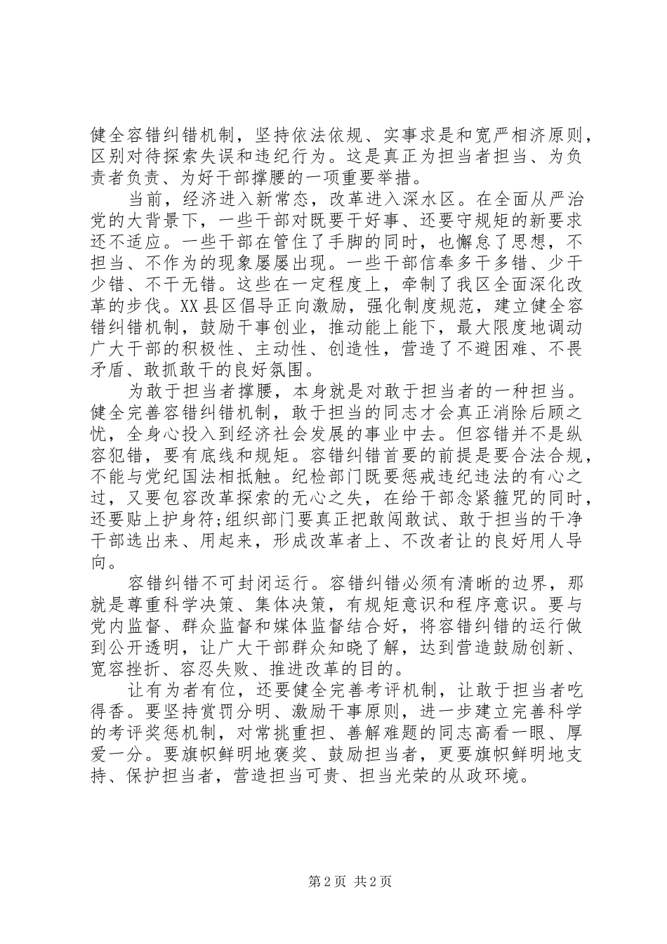 担当有为个人发言两篇_第2页