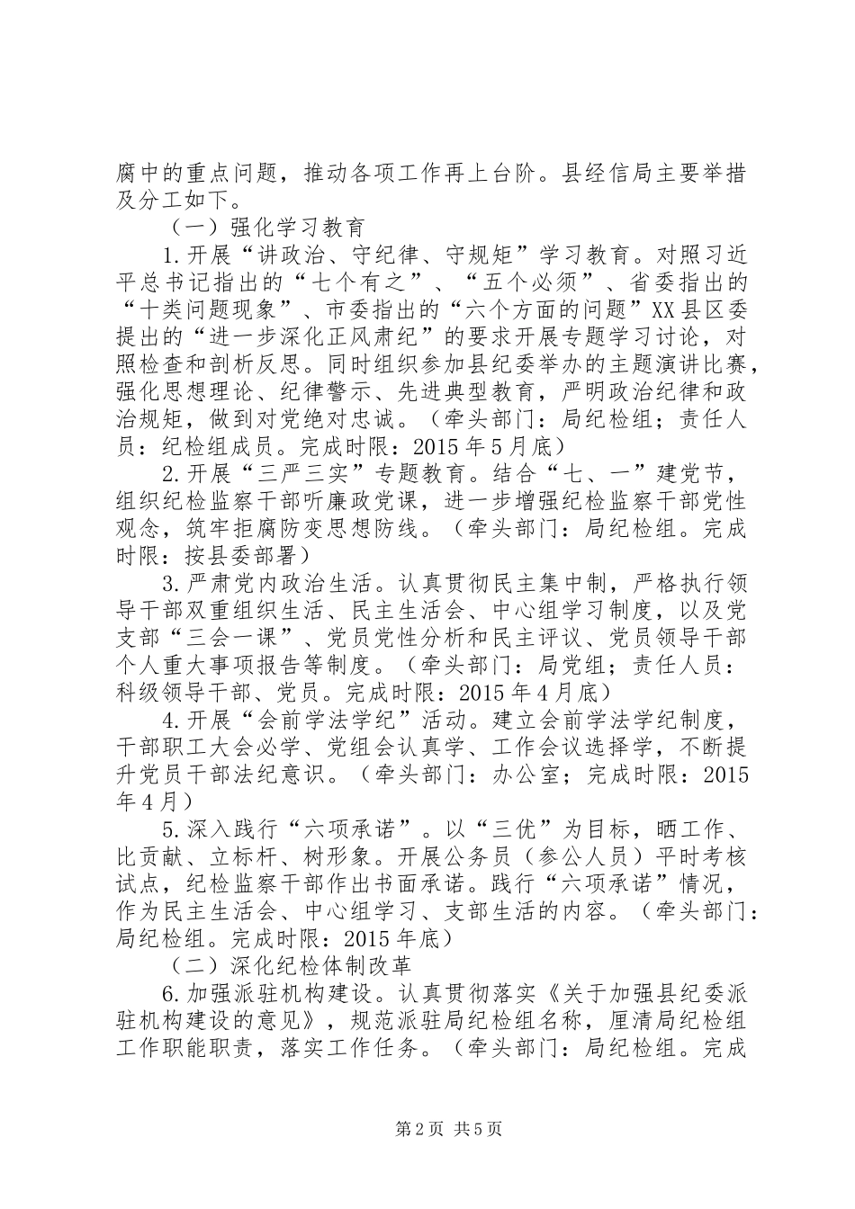 创三优铸利剑树新风实施方案_第2页