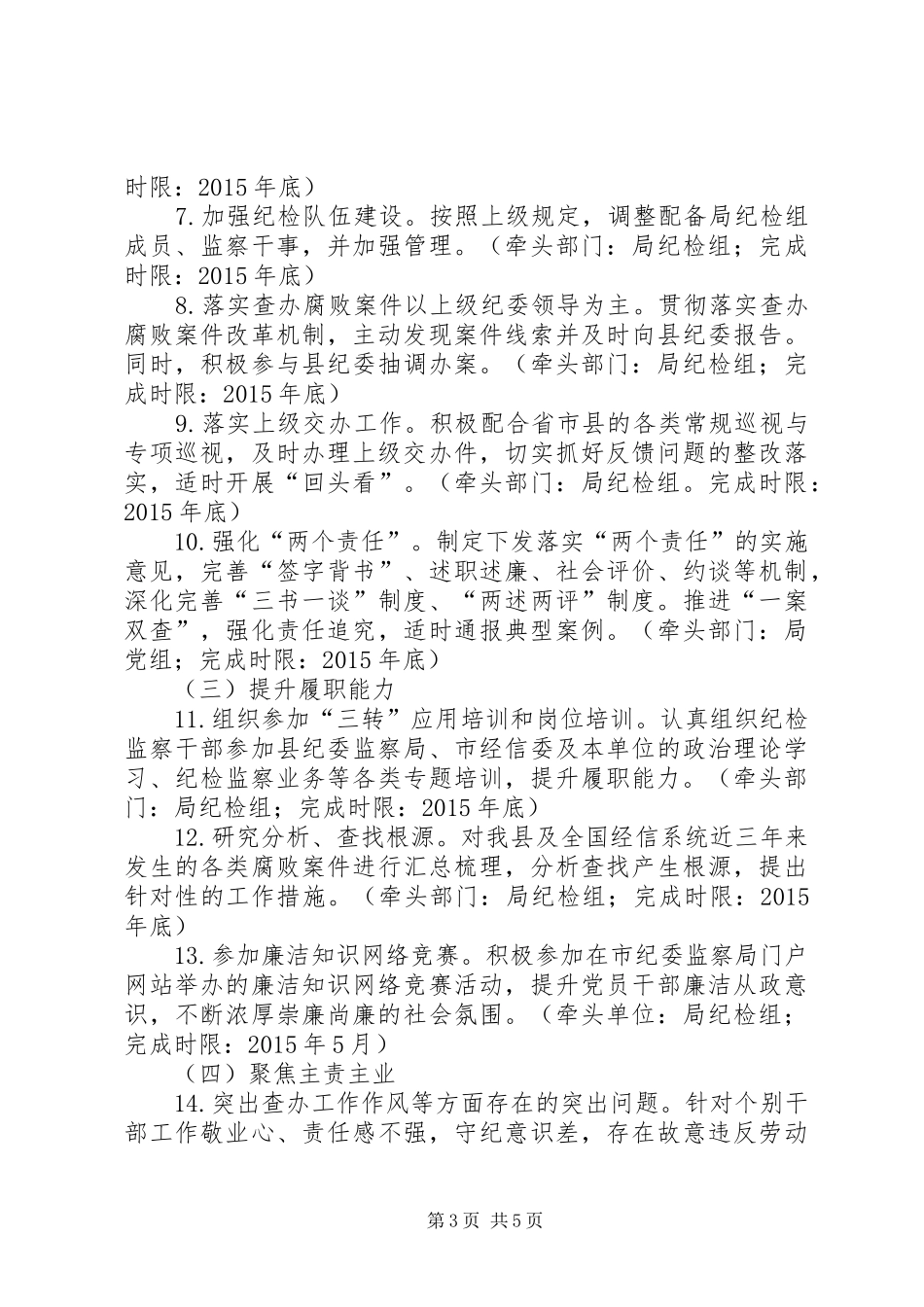 创三优铸利剑树新风实施方案_第3页