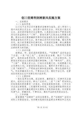 创三优铸利剑树新风实施方案