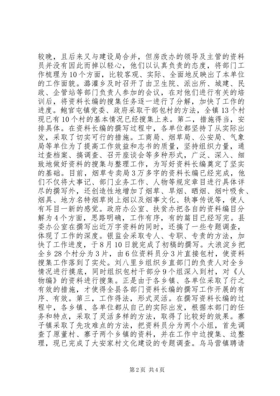 副县长会议发言_第2页