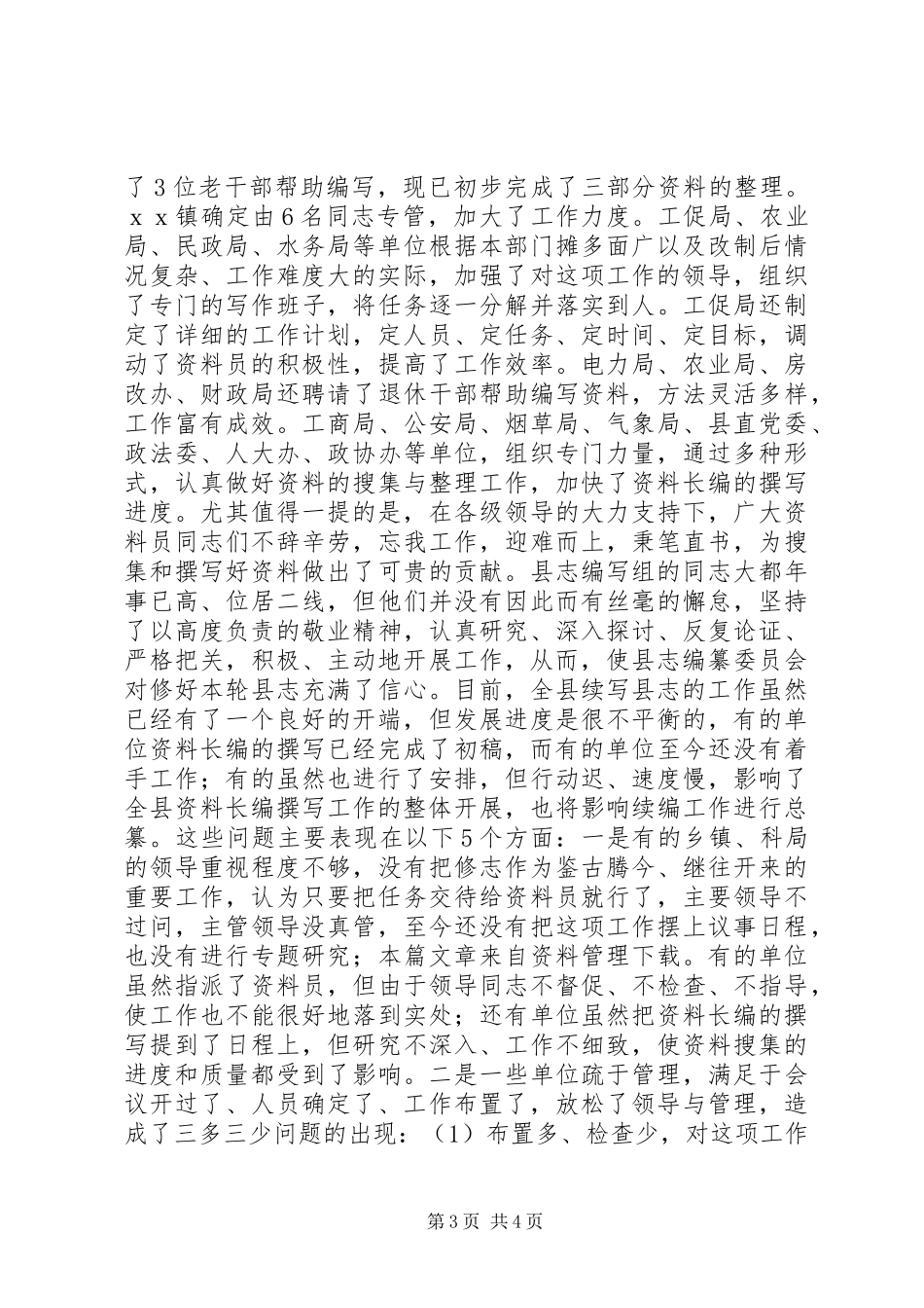 副县长会议发言_第3页