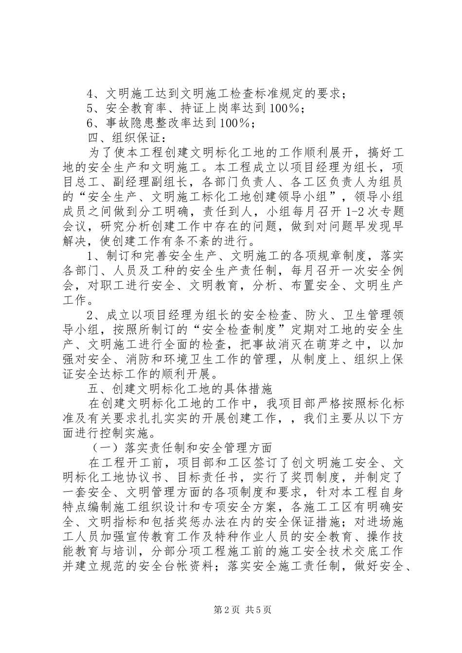 标化工地创建方案_第2页