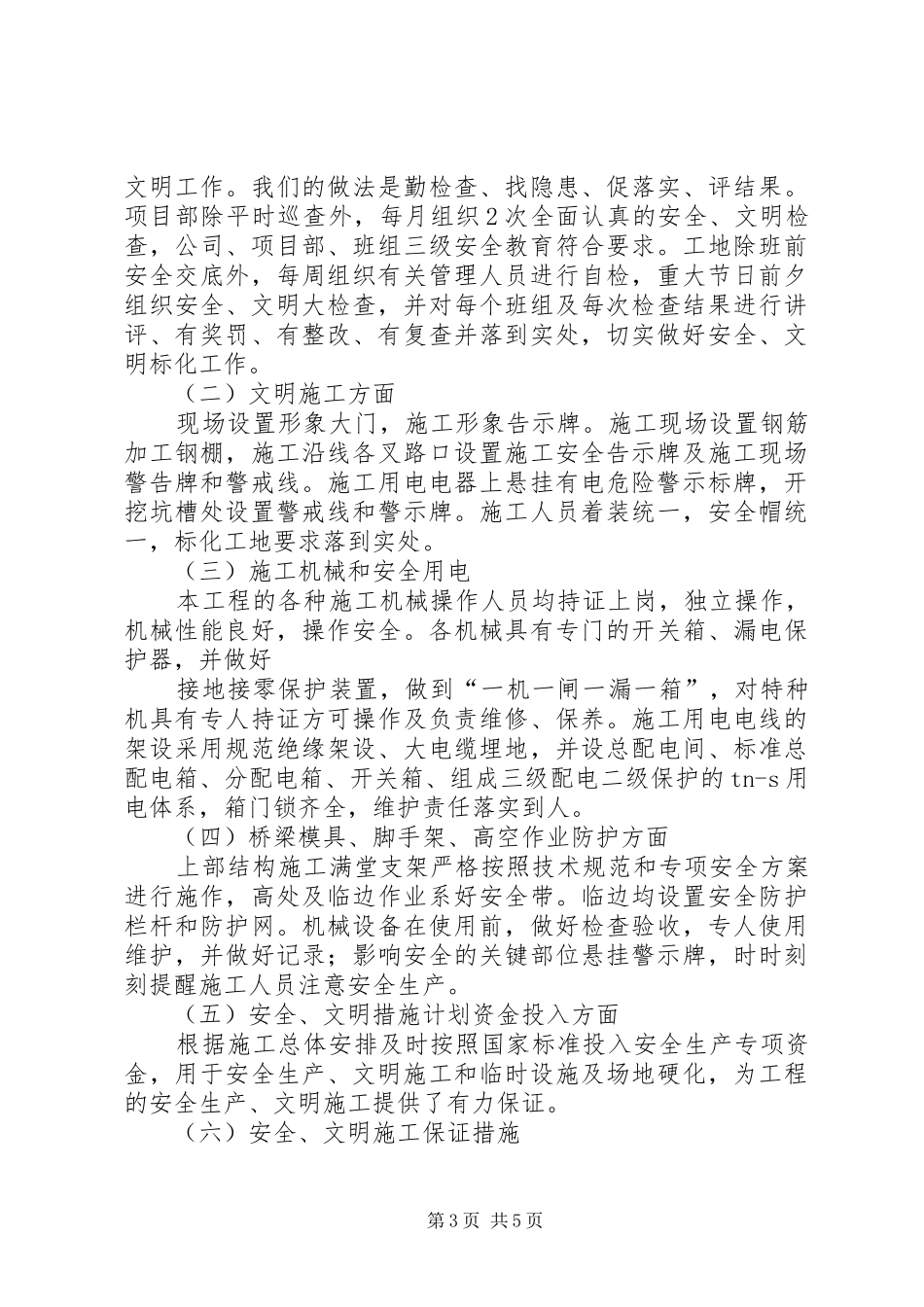 标化工地创建方案_第3页