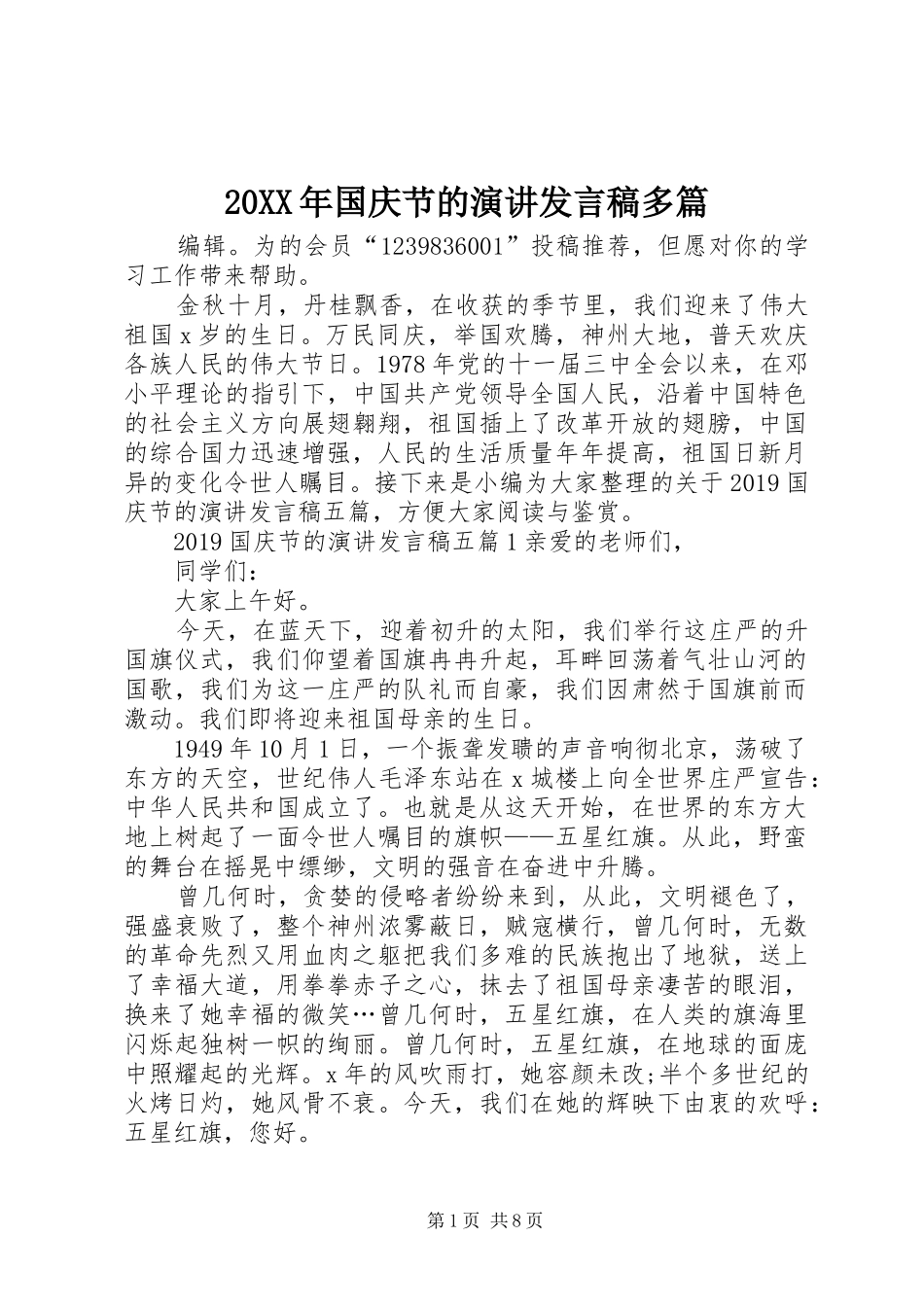 20XX年国庆节的演讲发言多篇_第1页