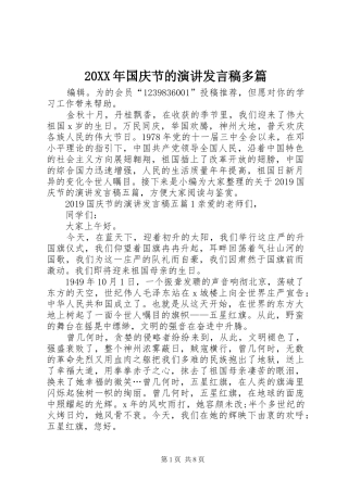 20XX年国庆节的演讲发言多篇