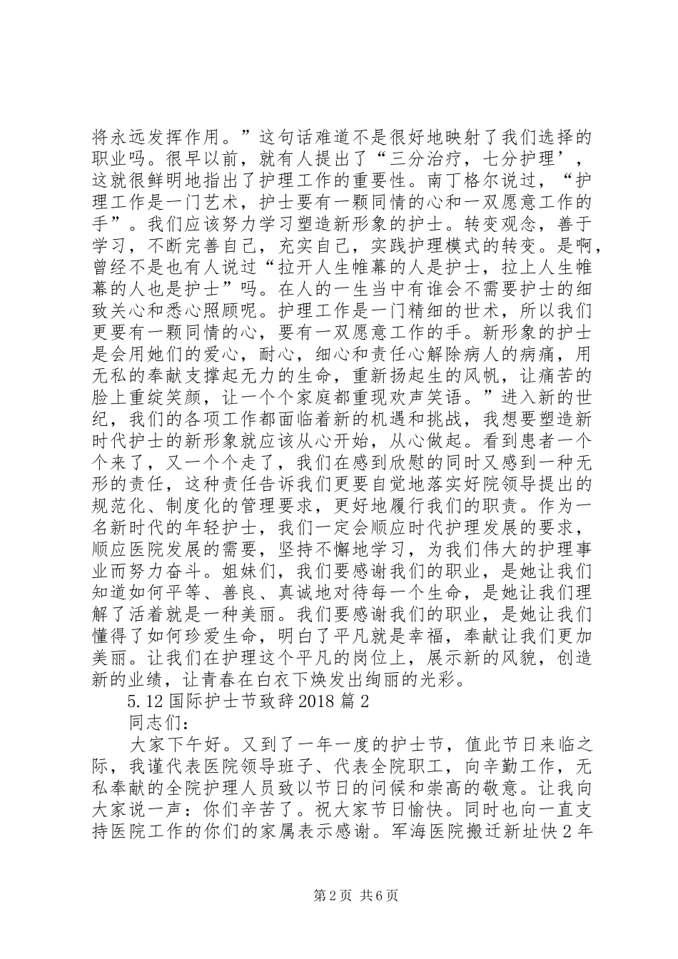 XX年5.12国际护士节致辞演讲范文_第2页