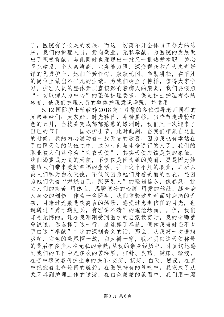 XX年5.12国际护士节致辞演讲范文_第3页