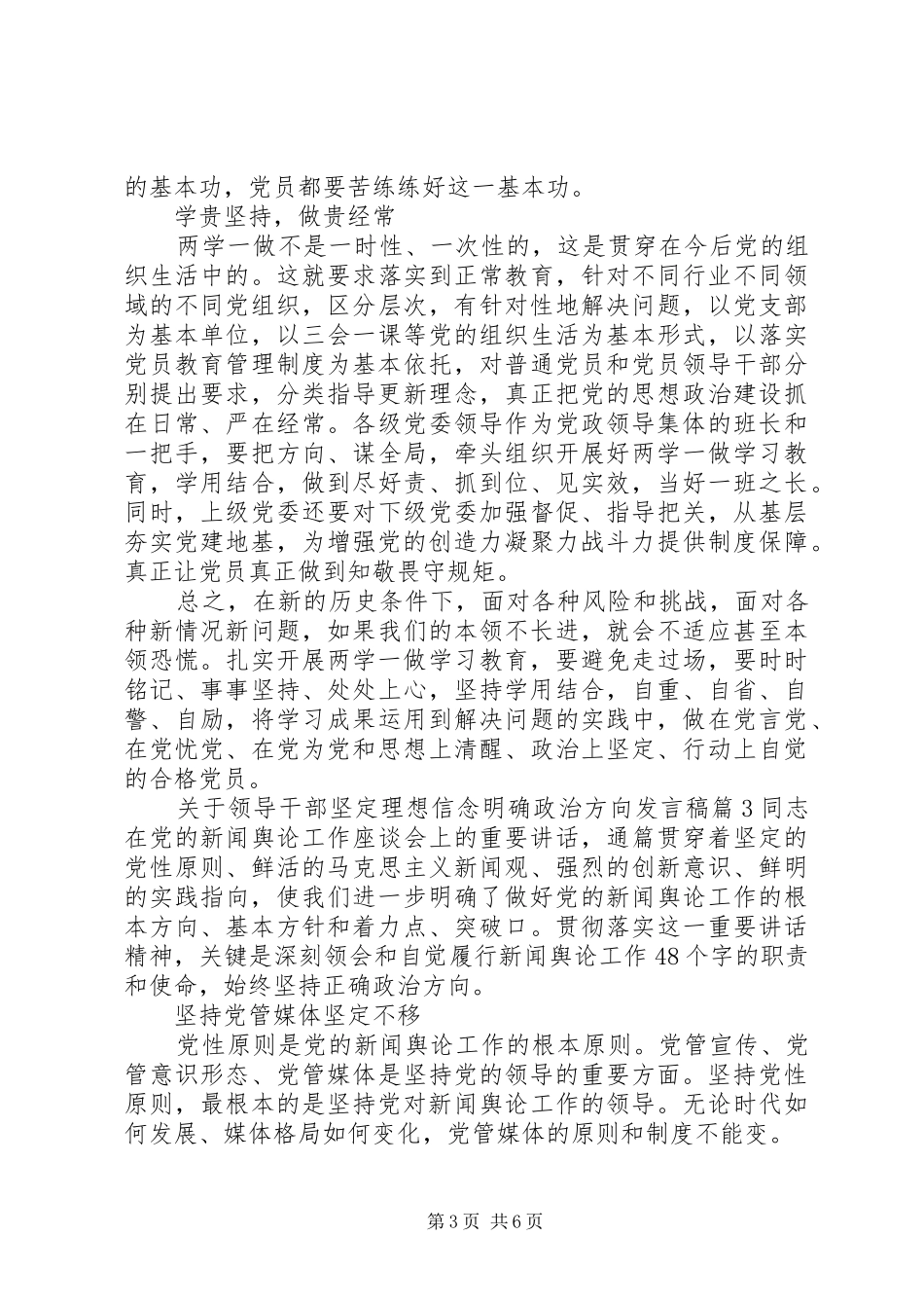 关于领导干部坚定理想信念明确政治方向发言_第3页