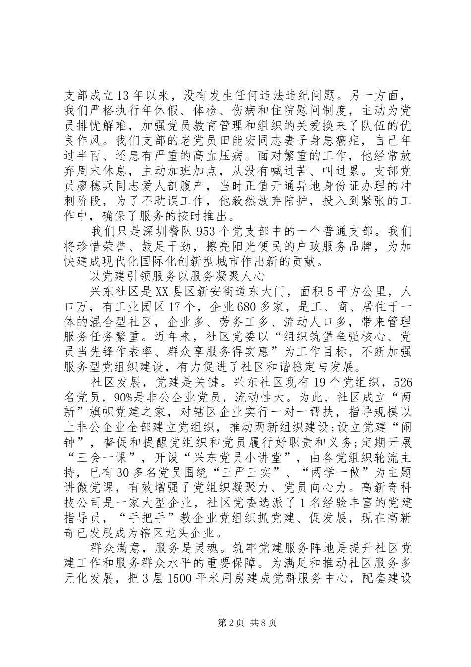 发言交流材料(优秀党务工作者) (3)_第2页