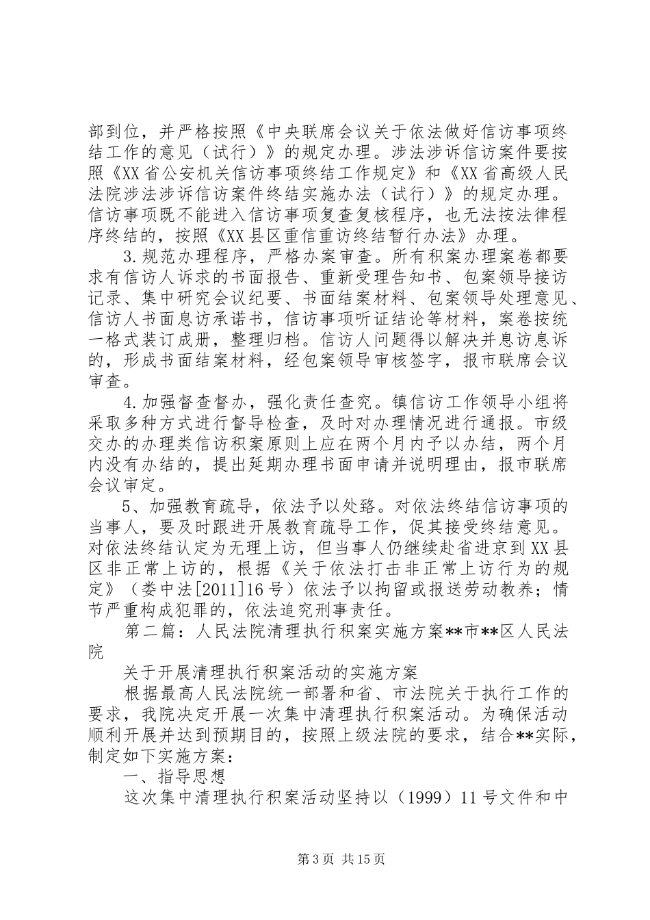 关于打一场清理信访积案攻坚战的实施方案_第3页