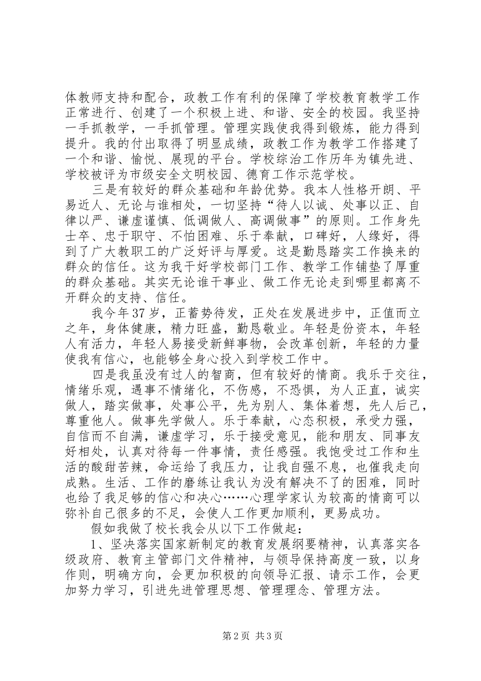 学校长发言材料提纲_第2页