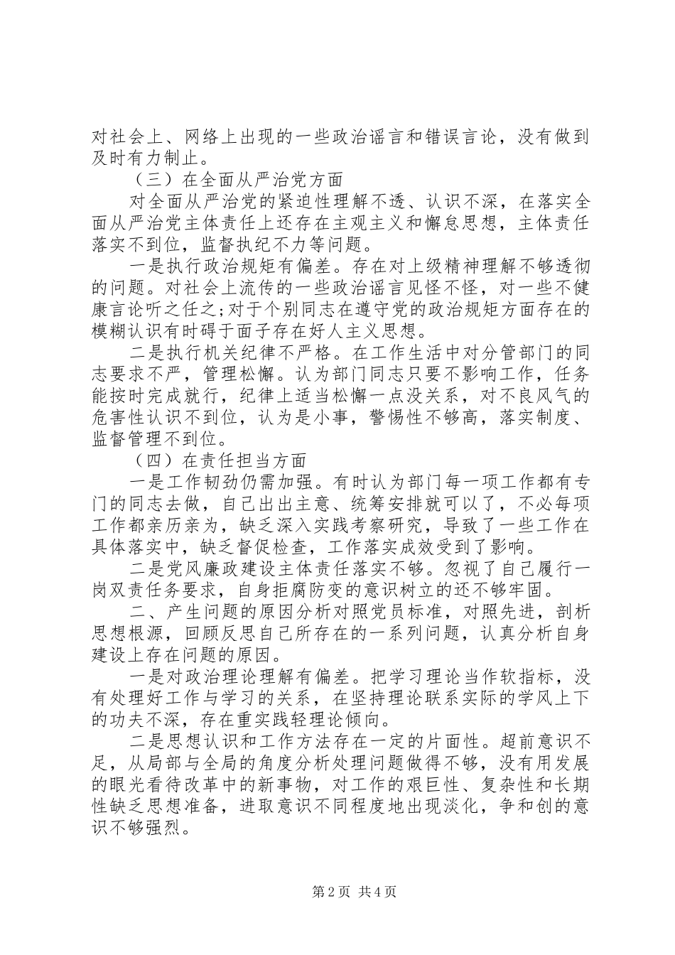 关于“巡察整改”专题会议发言材料_第2页