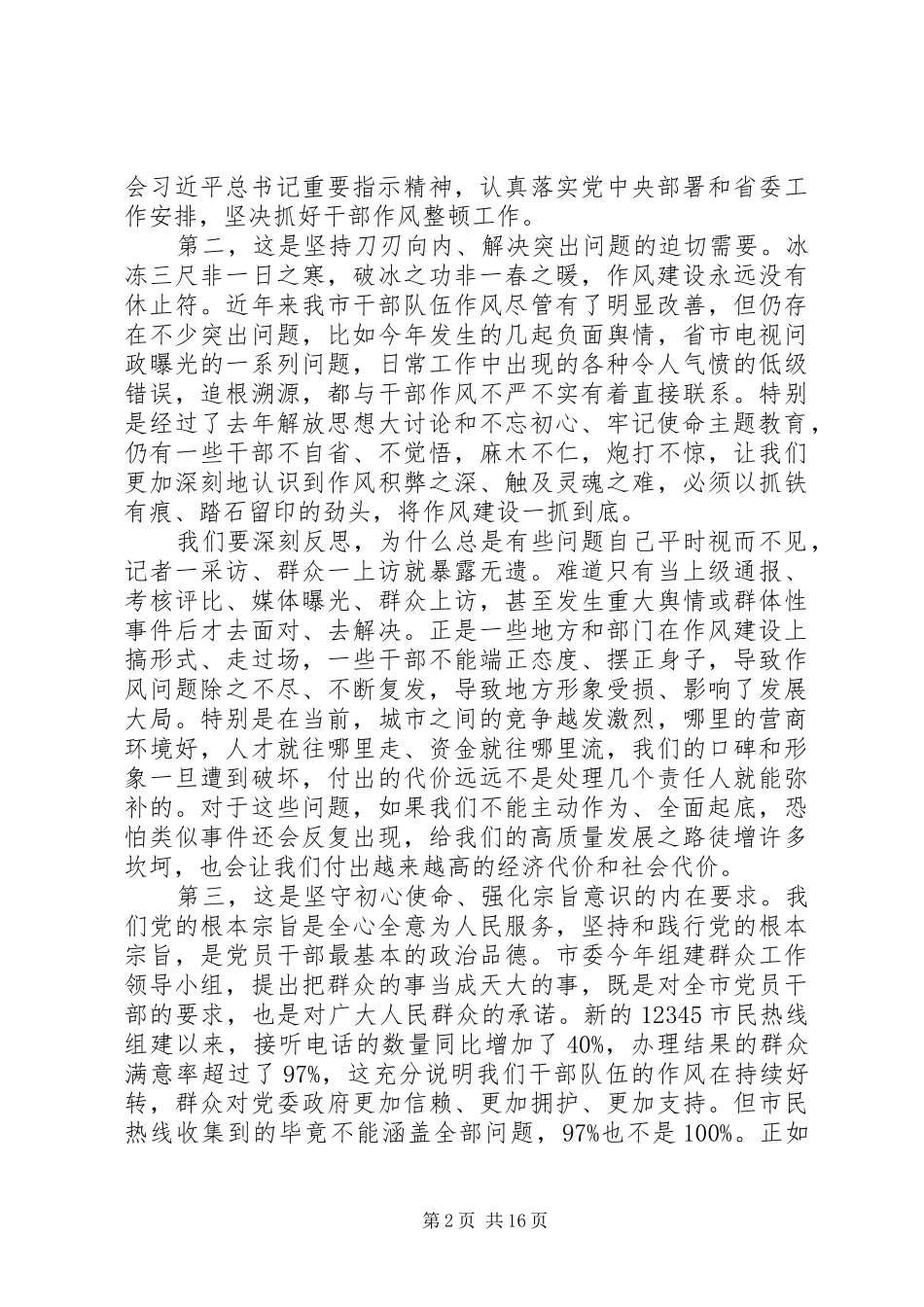 动员会发言：党员纪律作风整治_第2页