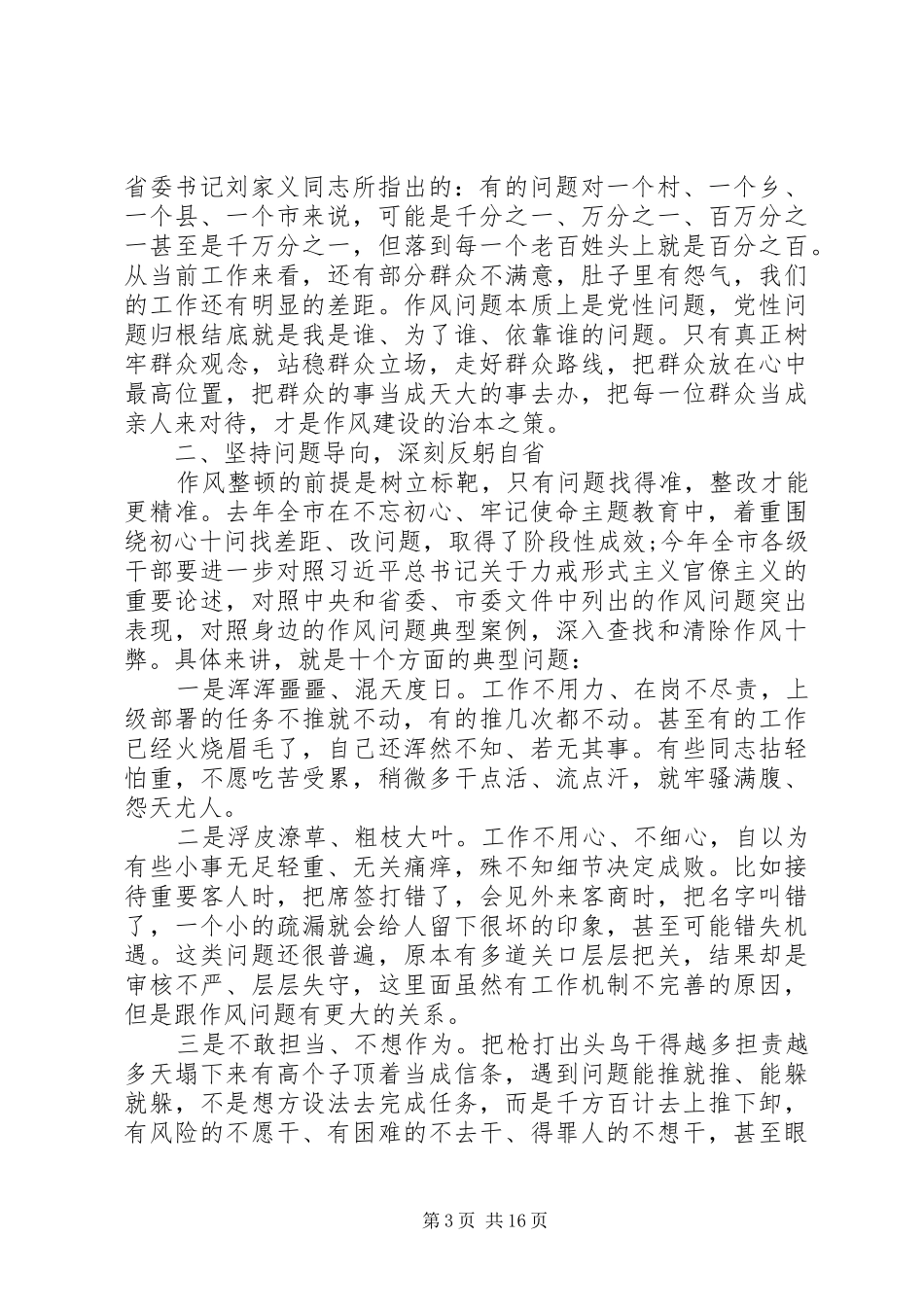 动员会发言：党员纪律作风整治_第3页
