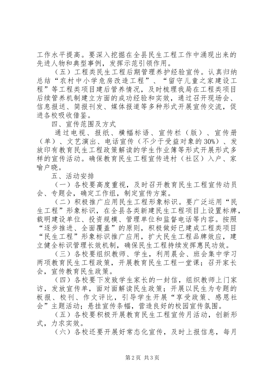 XX年教育民生工程宣传工作方案_第2页