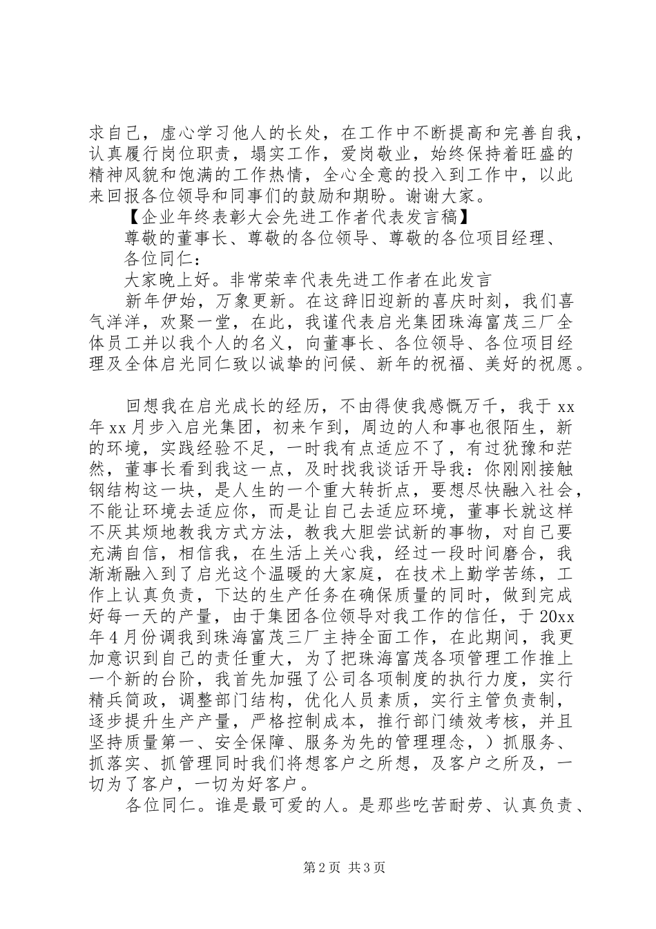 企业年终表彰大会代表发言_第2页
