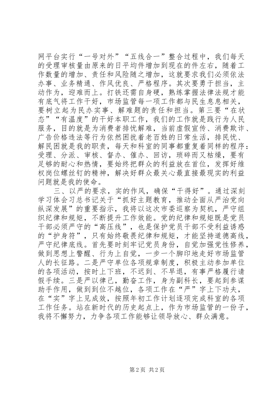 主题教育研讨交流发言稿：不忘ｘｘ勤作为牢记ｘｘ勇担当_第2页