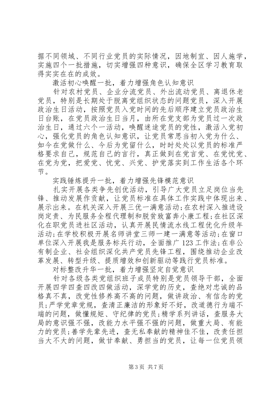 机关领导强化四个意识专题发言_第3页