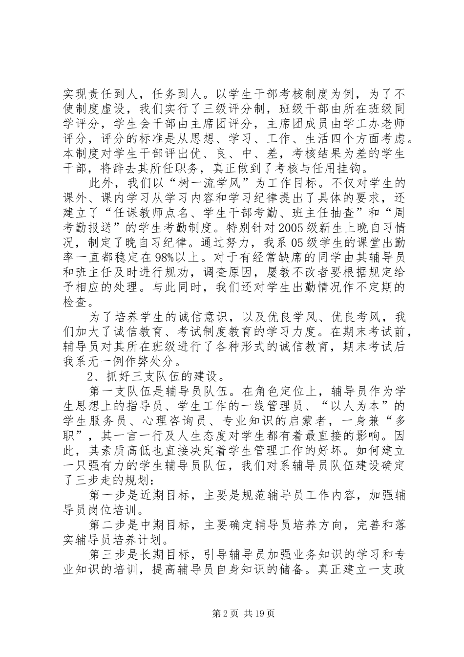 学生工作发言_1_第2页