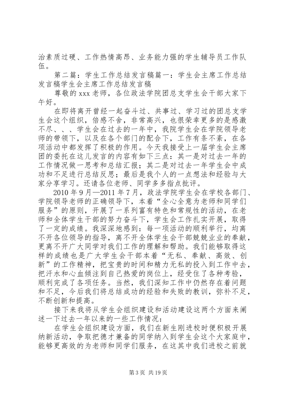 学生工作发言_1_第3页