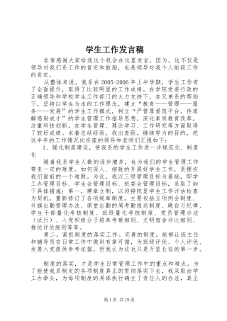 学生工作发言_1