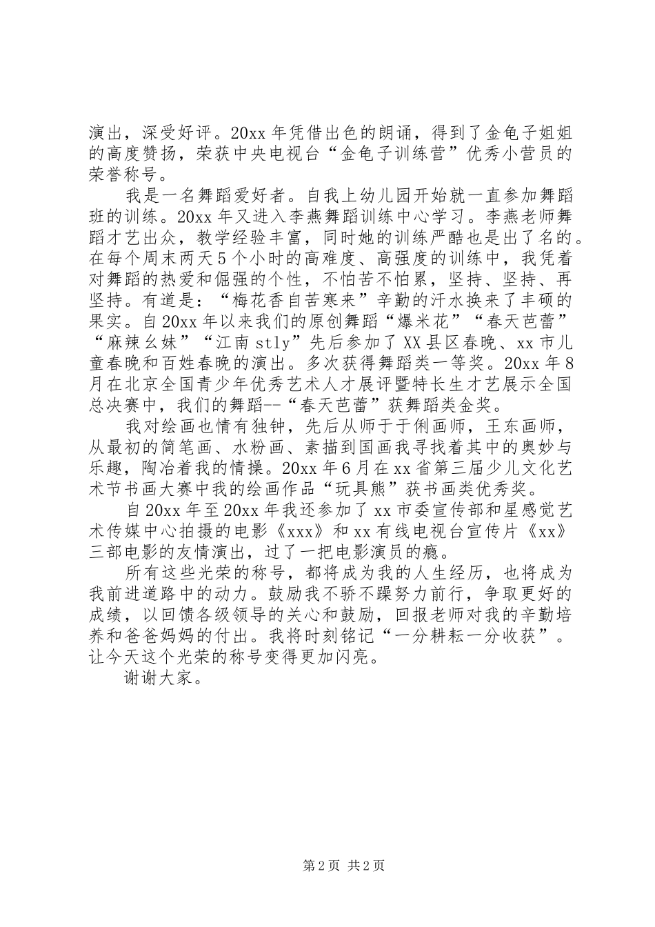 优秀青少年代表发言范文_第2页