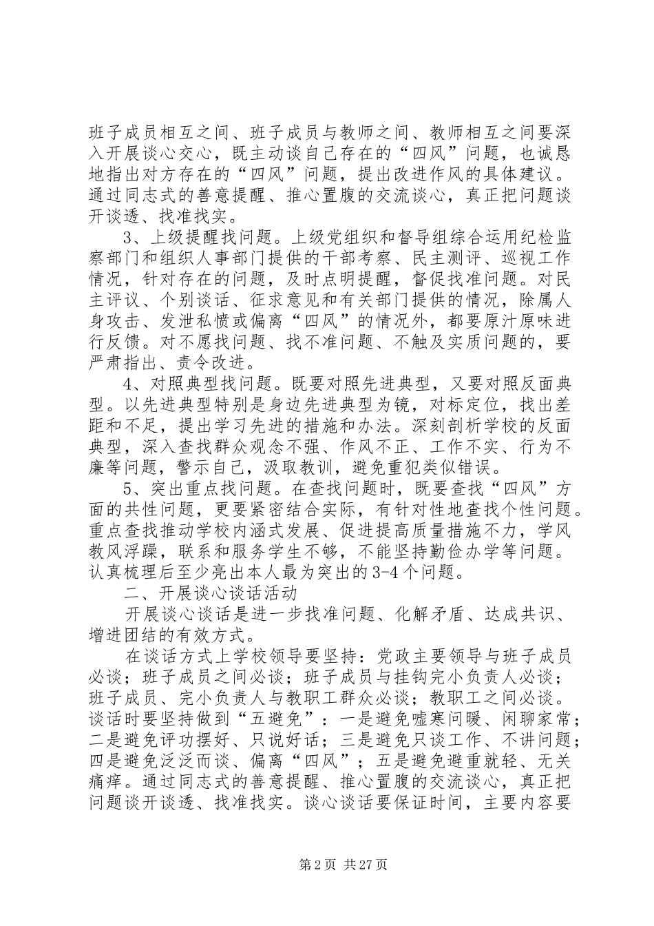 查摆问题、开展批评环节工作实施方案_第2页