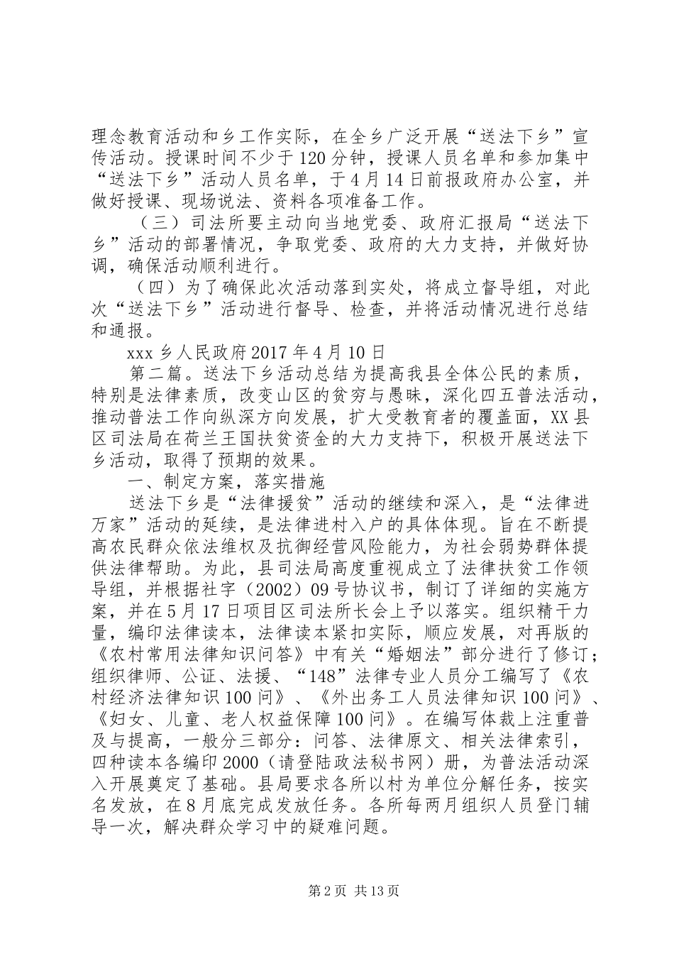 33某乡开展送法下乡活动方案_第2页