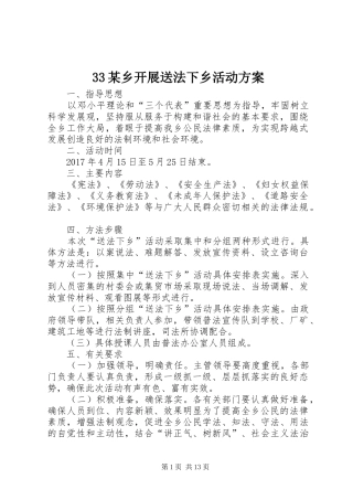 33某乡开展送法下乡活动方案