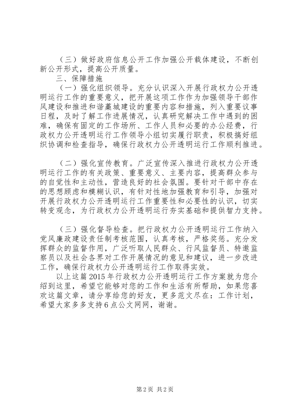XX年行政权力公开透明运行工作方案_第2页