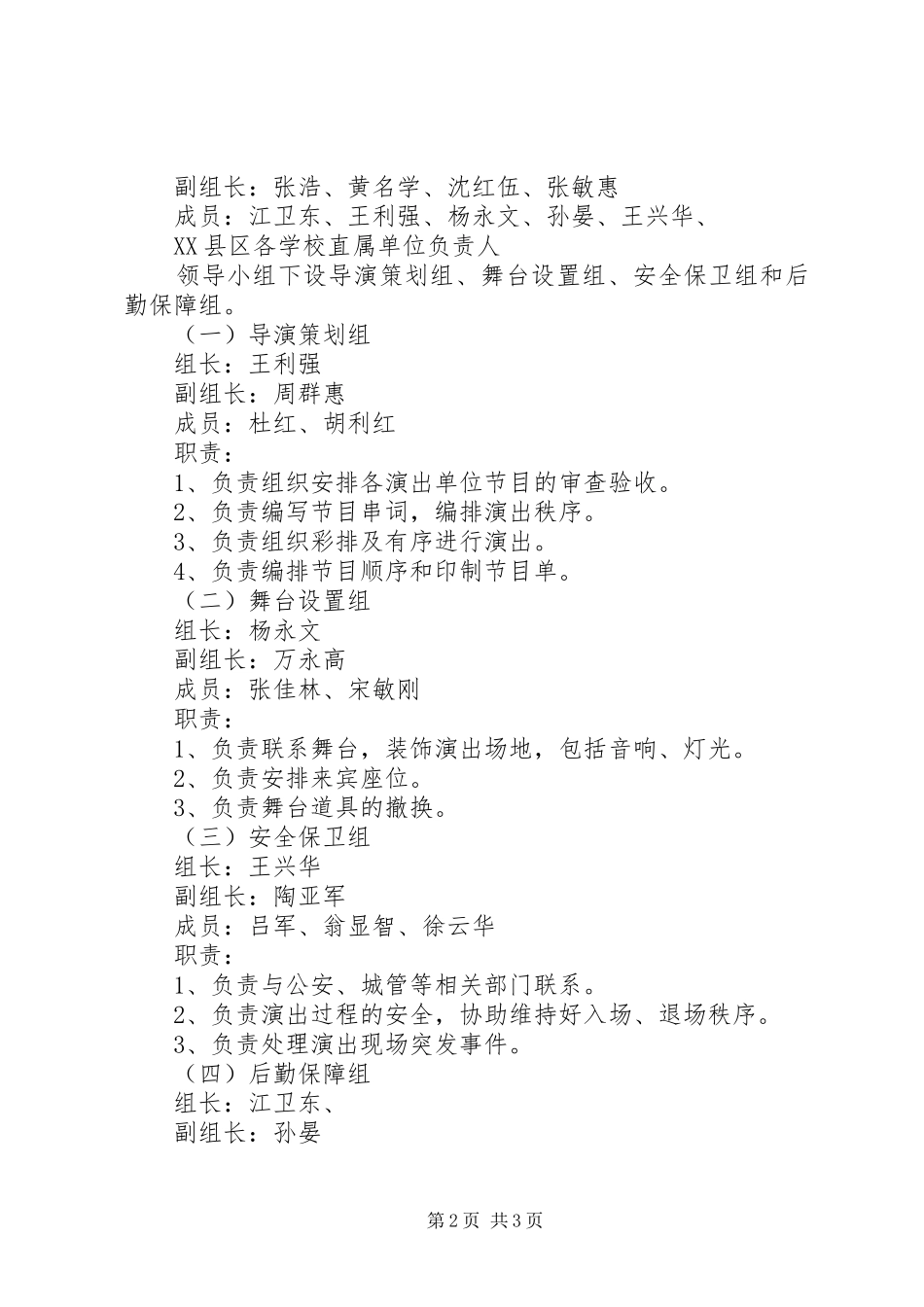 教育局元旦新年文艺晚会活动方案_第2页