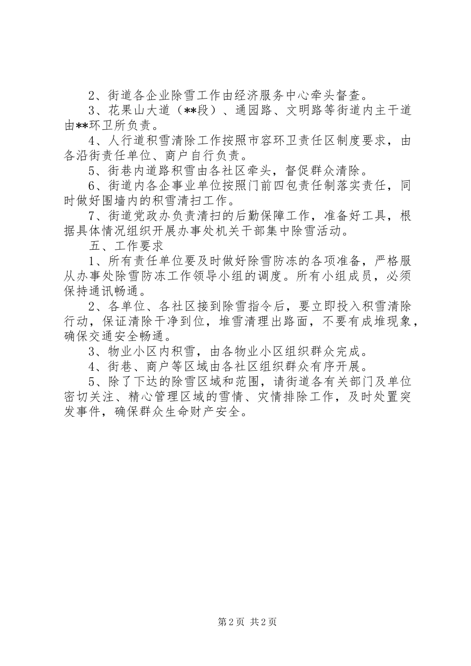 街道冬季除雪防冻工作预案_第2页