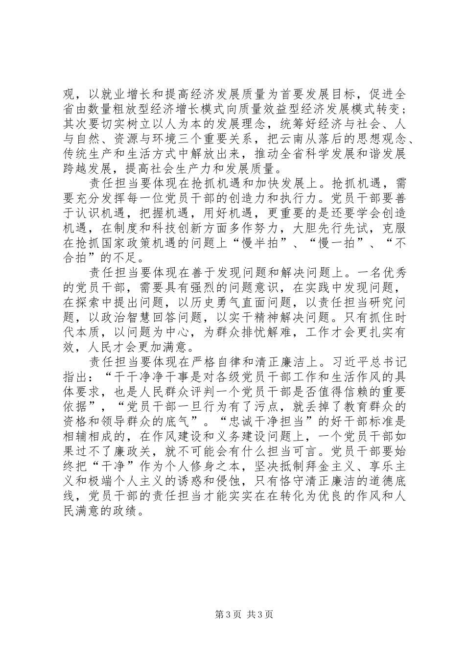 “发挥先锋作用,勇于担当作为”专题讨论会发言稿范文5篇(5)_第3页