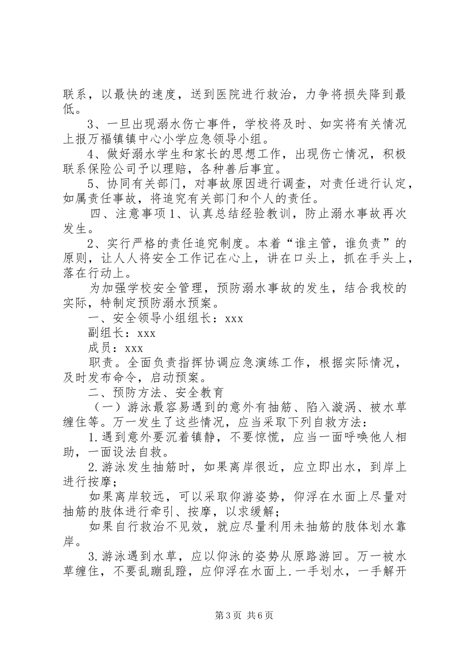 防溺水安全应急预案预防溺水事故应急预案_第3页