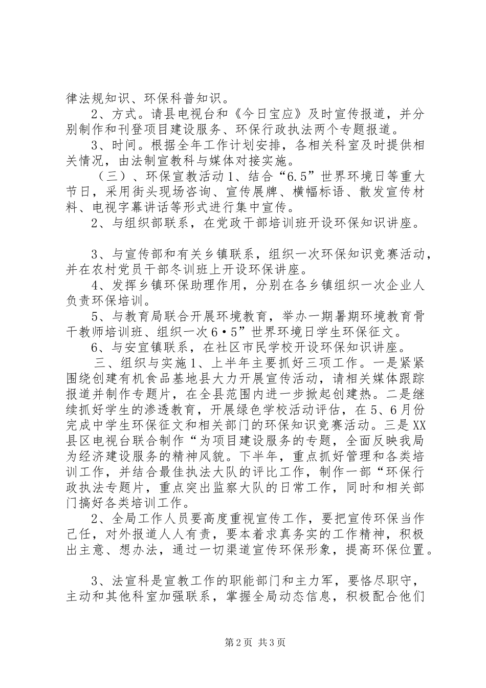 环保宣教工作方案_第2页