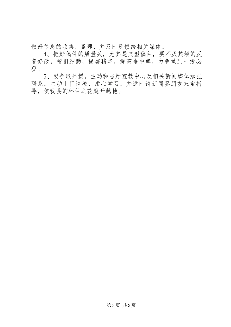 环保宣教工作方案_第3页